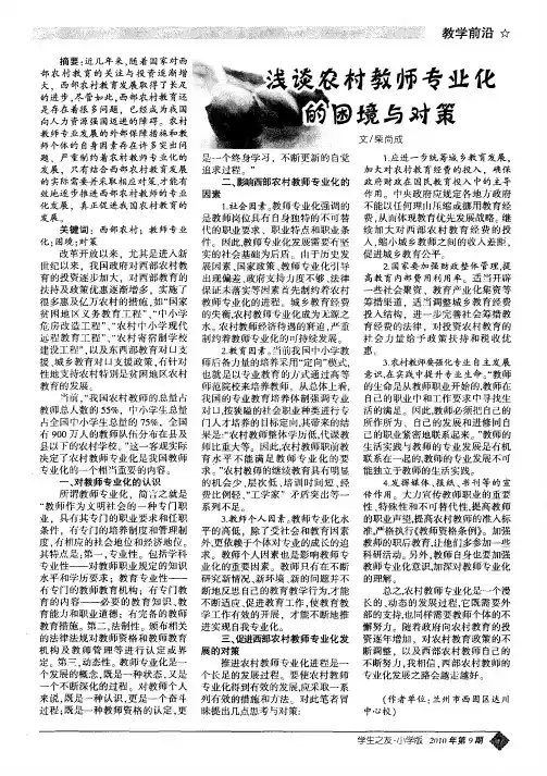 浅谈农村教师专业化的困境与对策