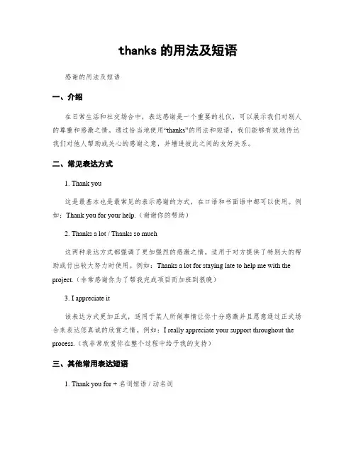 thanks的用法及短语