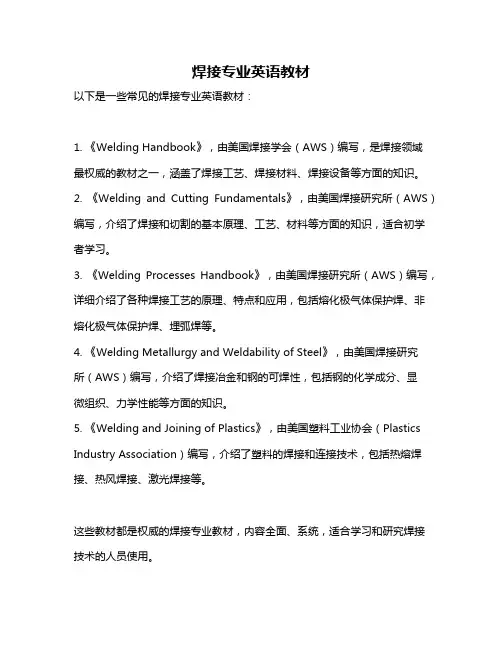 焊接专业英语教材