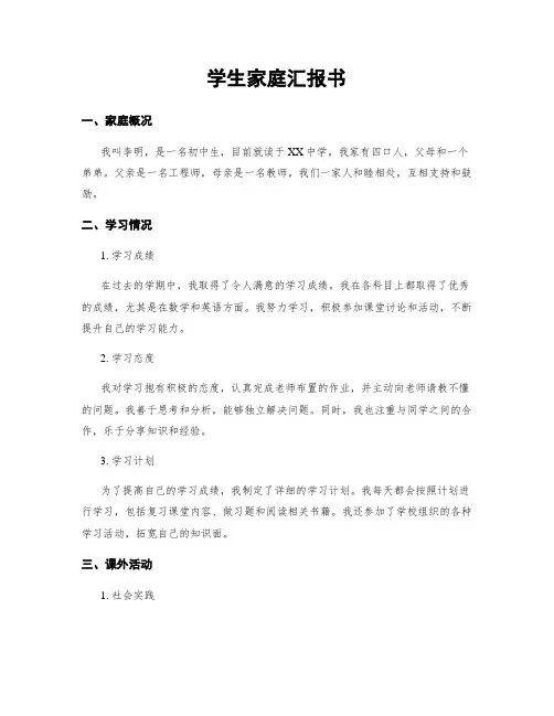 学生家庭汇报书