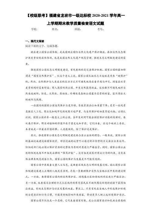 福建省龙岩市一级达标校高一上学期期末教学质量检查语文试题