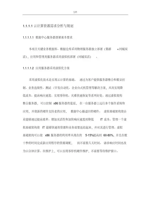 云计算资源需求分析报告规划