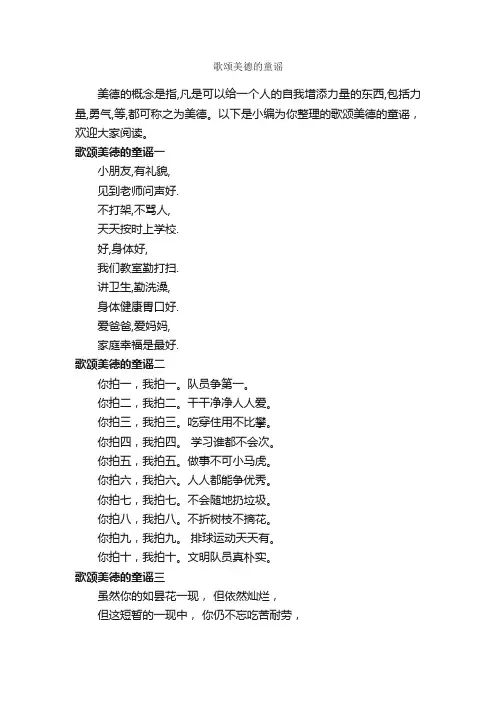 歌颂美德的童谣_童谣