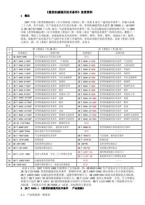 通用技术条件