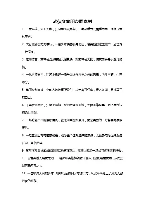 武侠文案朋友圈素材