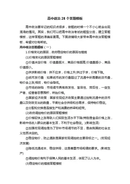 高中政治28个答题模板