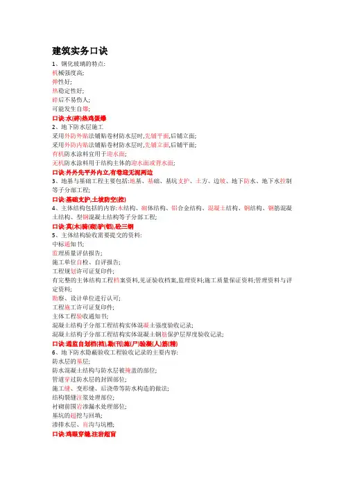 建筑实务李佳升口诀汇总