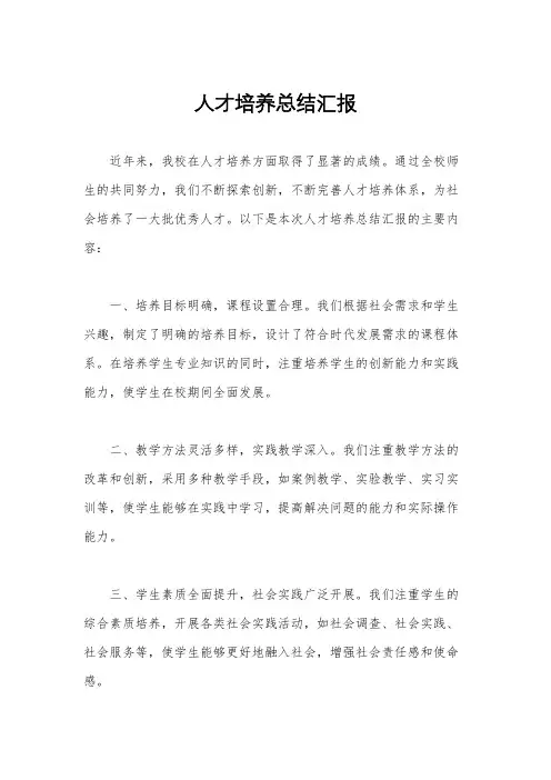 人才培养总结汇报