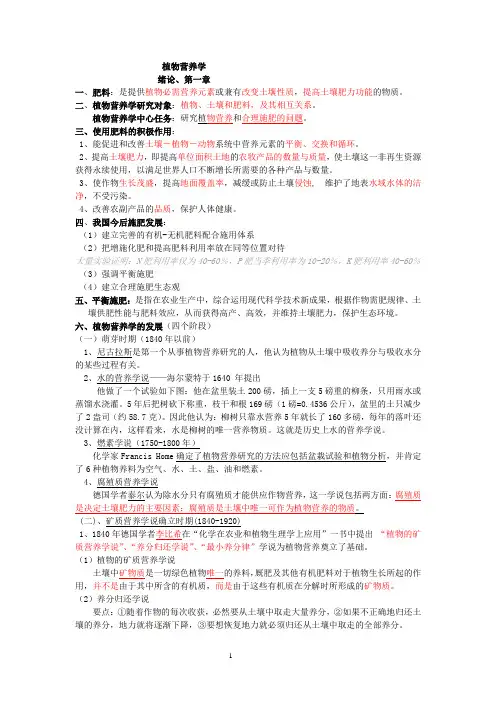 植物营养学复习材料