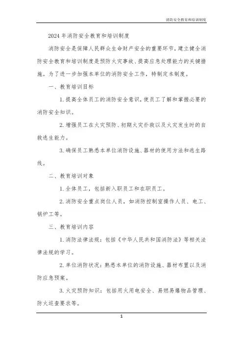 消防安全教育和培训制度