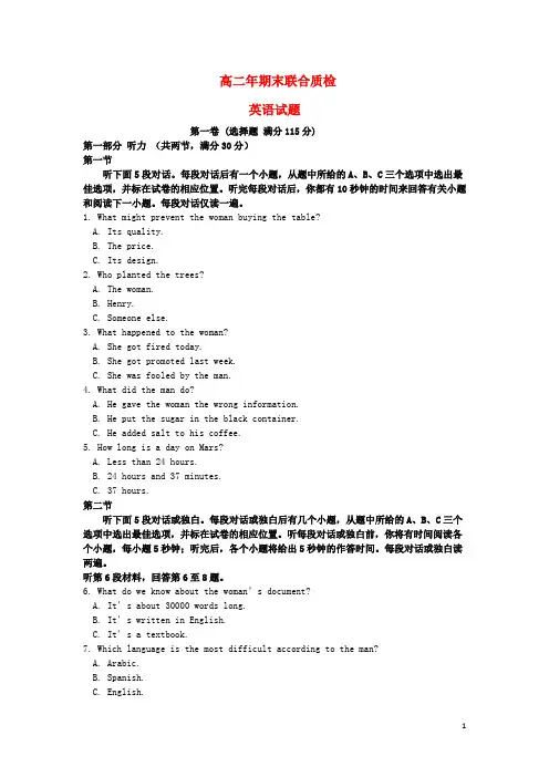 高二英语下学期期末联合质检试题新人教版