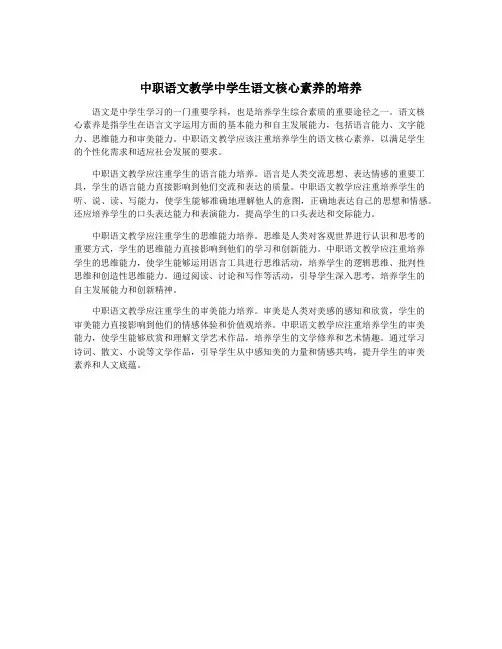 中职语文教学中学生语文核心素养的培养