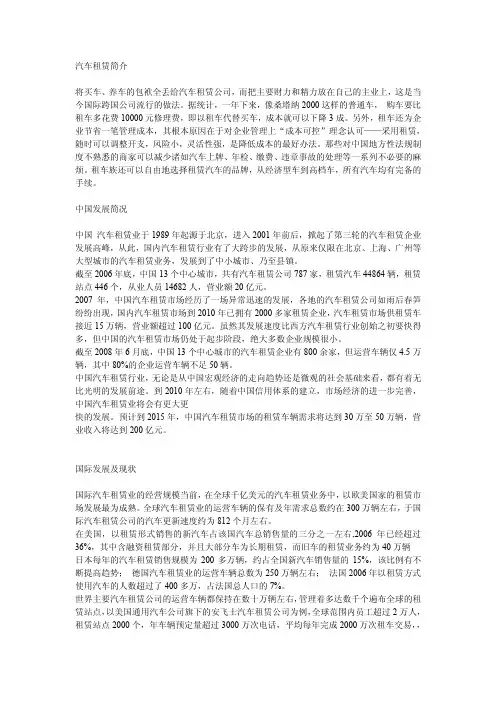 汽车租赁简介