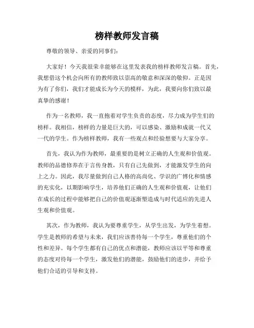 榜样教师发言稿