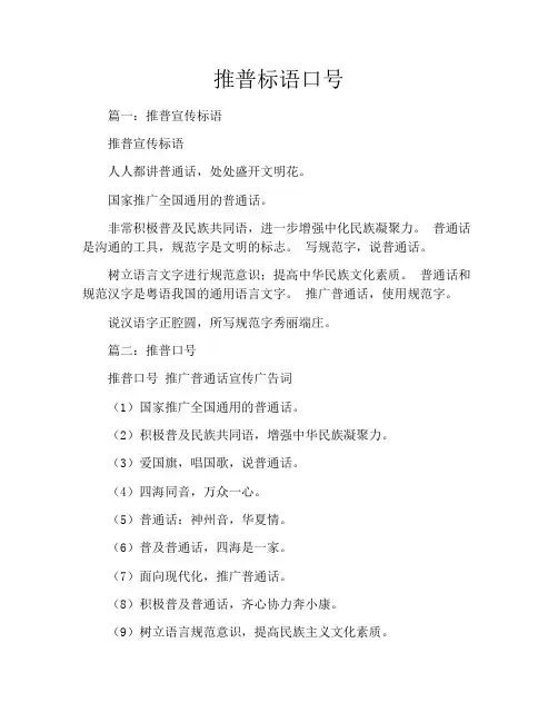 推普标语口号