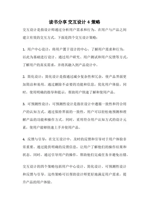 读书分享 交互设计4策略