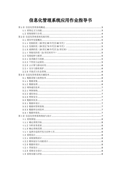 信息化管理系统应用作业指导书