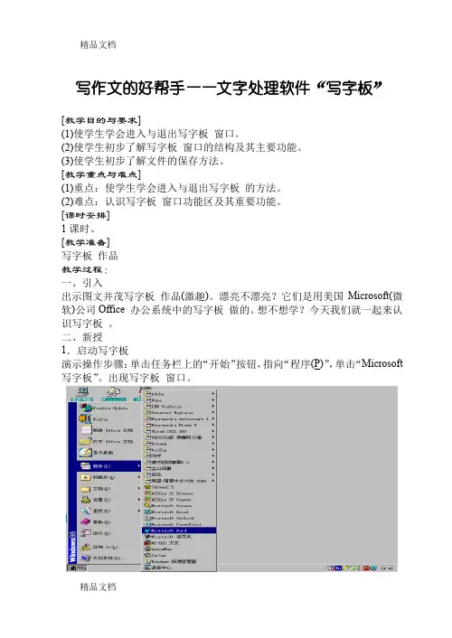 (整理)写作文的好帮手文字处理软件写字板.