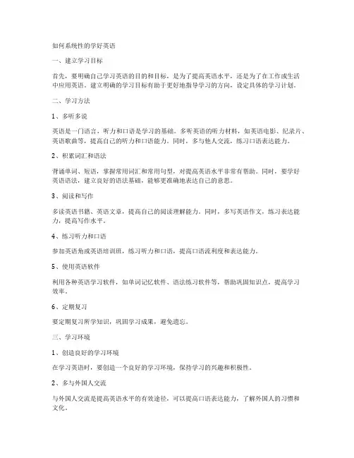 如何系统性的学好英语