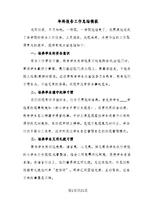 年终报告工作总结模板(9篇)