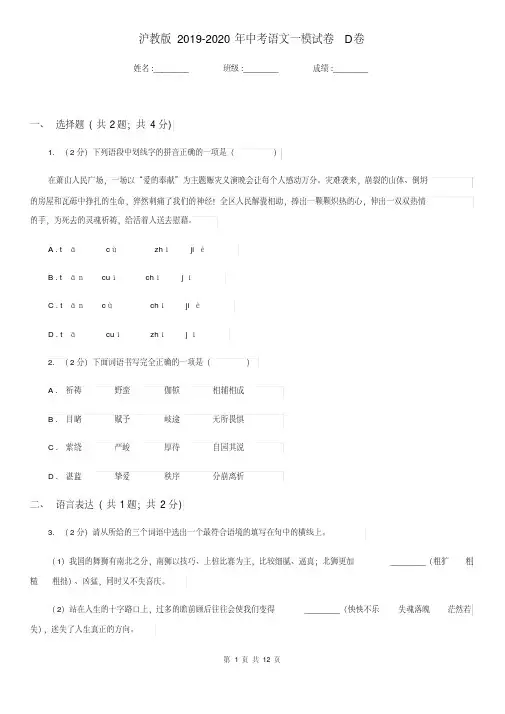 沪教版2019-2020年中考语文一模试卷D卷.pdf
