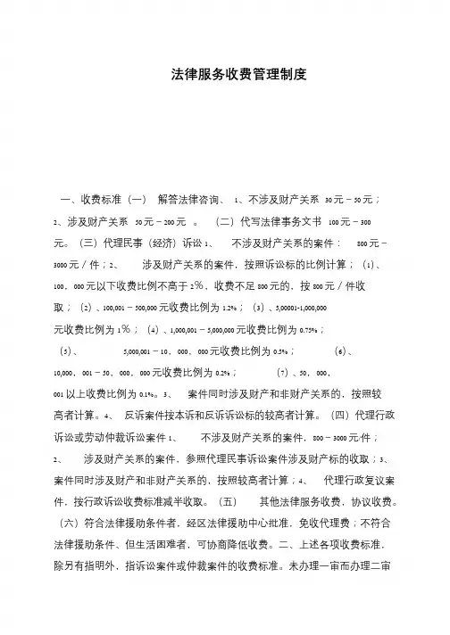 法律服务收费管理制度