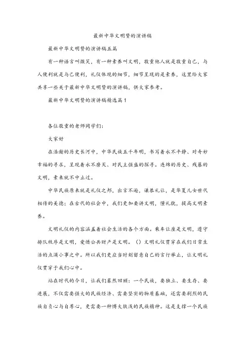 中华文明赞的演讲稿