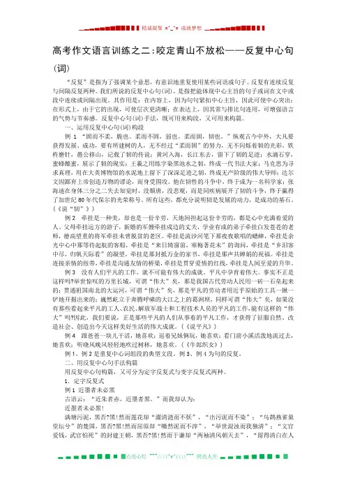 高考作文语言训练之二：咬定青山不放松——反复中心句(词)