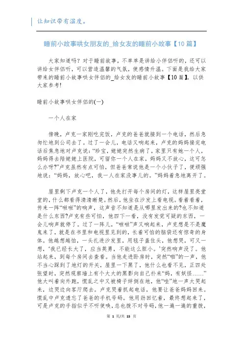 睡前小故事哄女朋友的_给女友的睡前小故事【10篇】