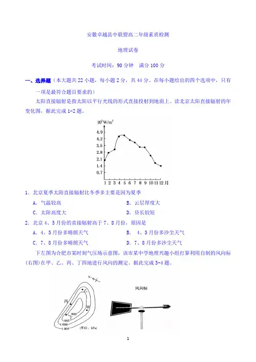 安徽卓越县中联盟(舒城中学、无为中学等)2019-2020学年高二12月素质检测地理试题 Word版含答案