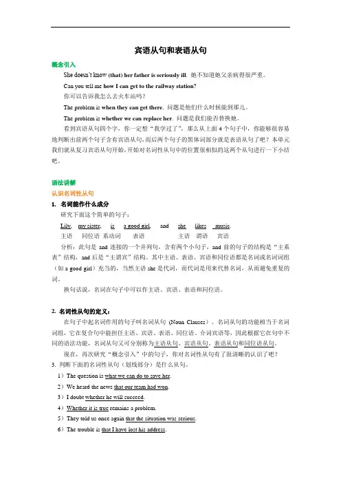 高三英语必修三知识讲解 宾语从句和表语从句