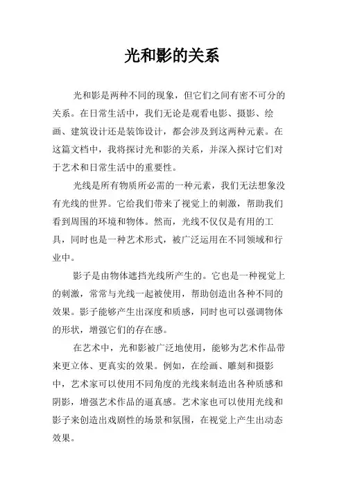 光和影的关系