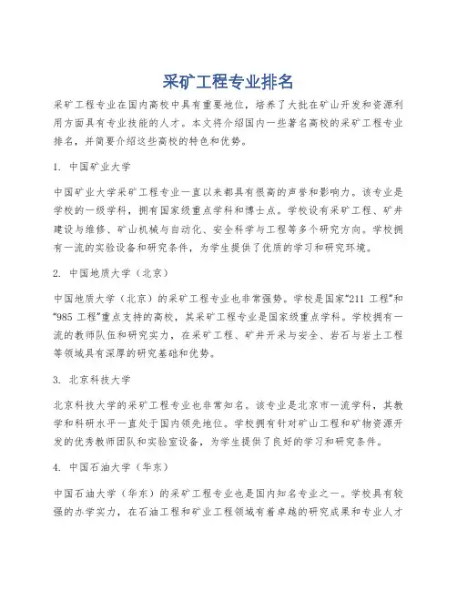 采矿工程专业排名