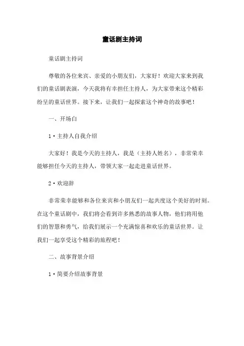 童话剧主持词