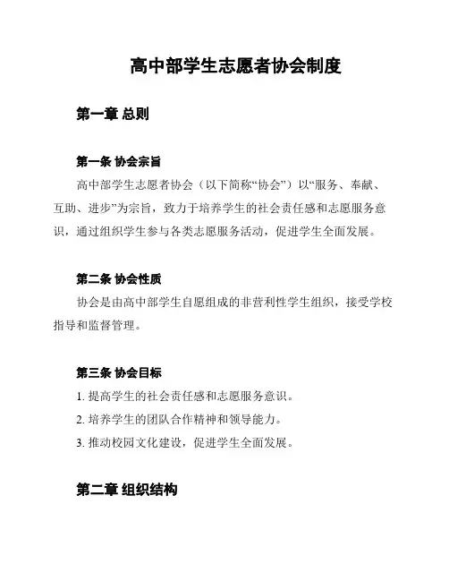高中部学生志愿者协会制度