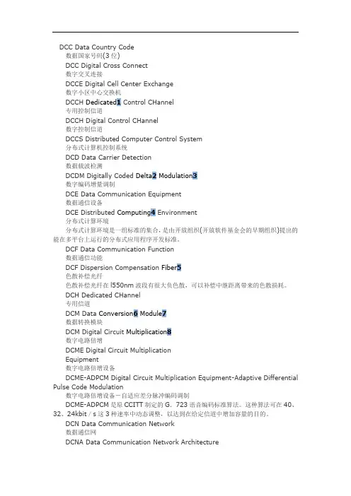电信英语及其缩略语解释-13