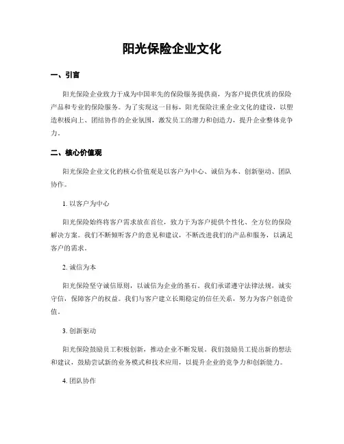 阳光保险企业文化