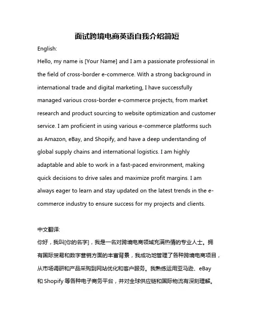 面试跨境电商英语自我介绍简短