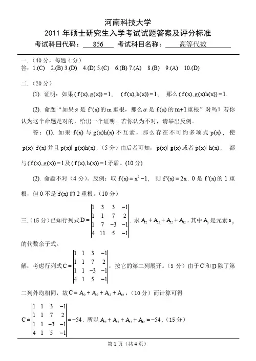 856高等代数答案2011