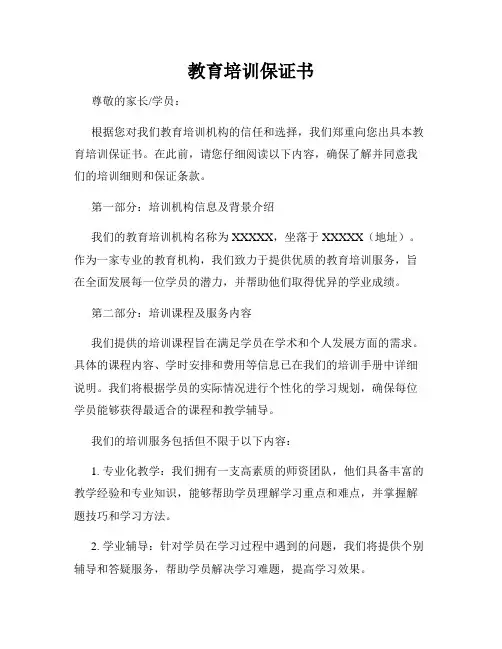 教育培训保证书