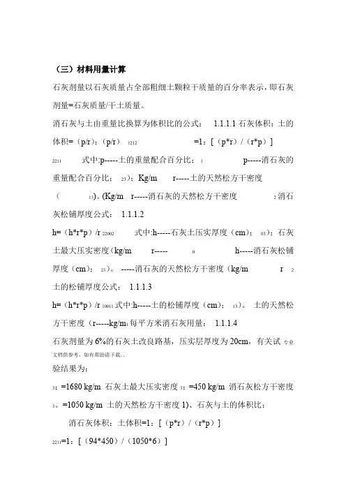 石灰土计算