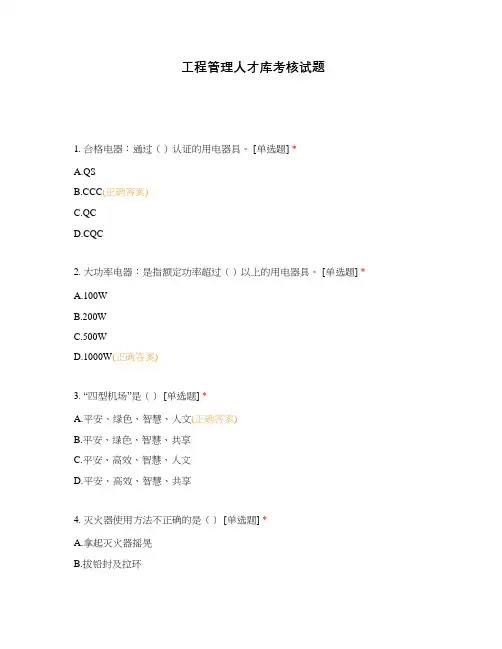 工程管理人才库考核试题