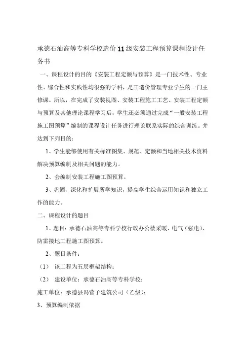 安装工程预算课程设计任务书