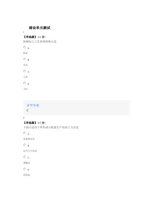 2020年智慧树知道网课《机械制造技术》课后章节测试满分答案