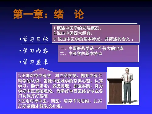 中医学基础-中职课件