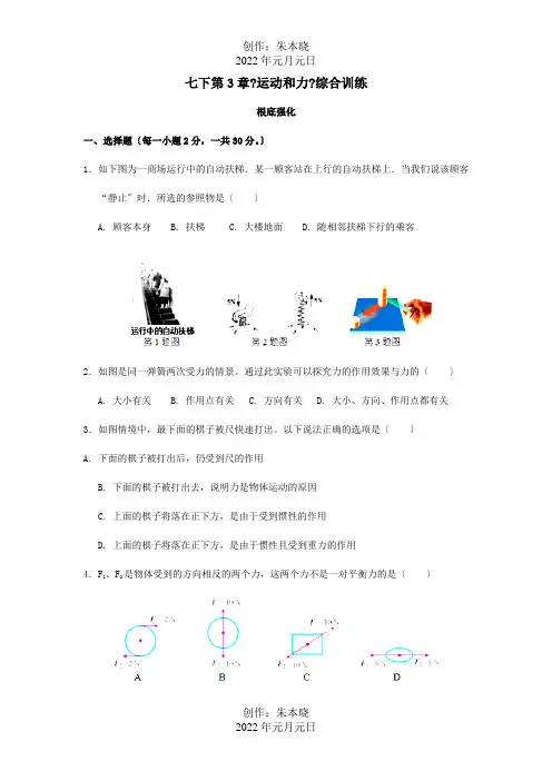 七年级科学下册 第3章运动和力综合训练 试题