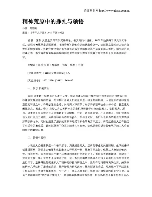 精神荒原中的挣扎与领悟