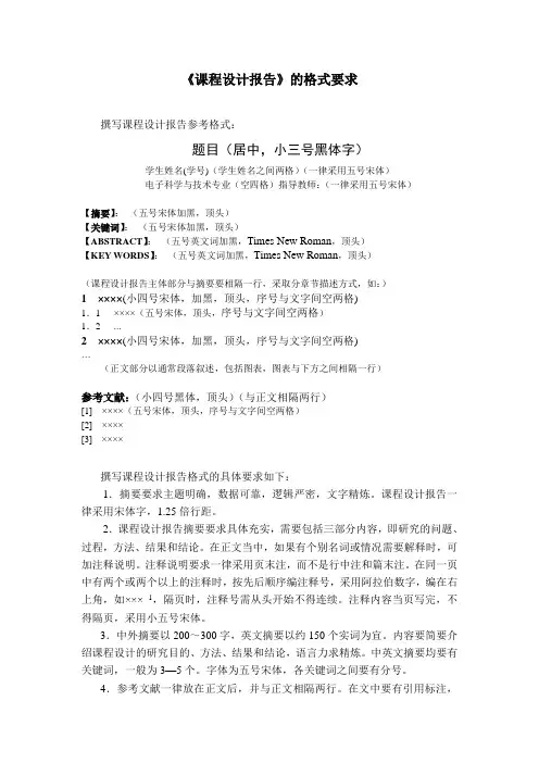 课程设计报告格式