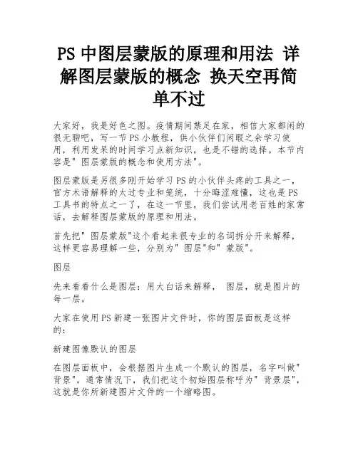 PS中图层蒙版的原理和用法 详解图层蒙版的概念 换天空再简单不过