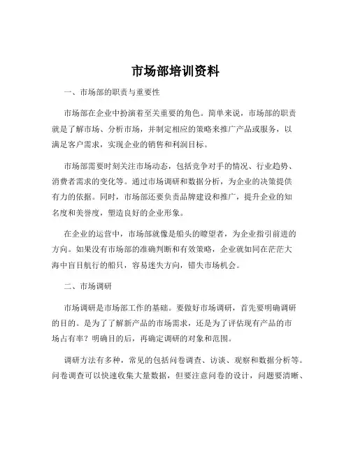 市场部培训资料